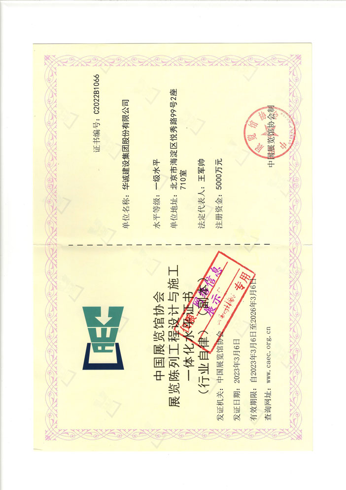 中国展览馆协会展览工程一级企业